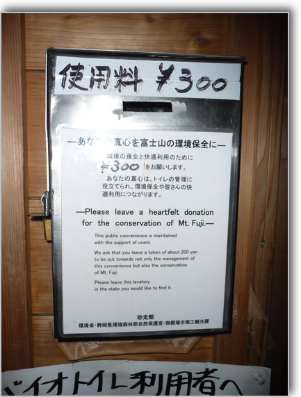 トイレ使用料300円